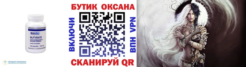 Купить  Поронайск  Бутират бутик 