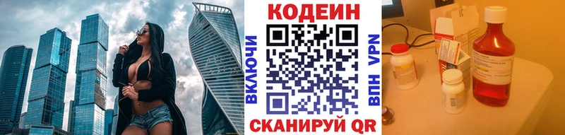 Купить  Поронайск  Кодеиновый сироп Lean Purple Drank 